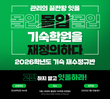 잇올 스파르타 몰입형 기숙학원, 신학기 맞이 파격 장학 혜택 제공