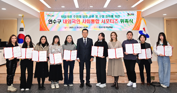 이재호 연수구청장이 서포터즈 위촉식 후 기념촬영을 하고 있다.