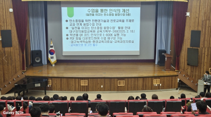 대구시교육청, 2025학년도 ‘생태전환교육 실천학교’