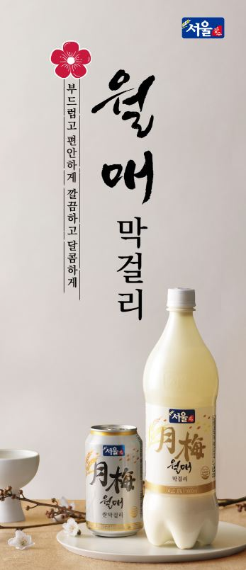서울장수, 세계 1위 살균 막걸리 ‘월매’  전년 대비 20% 매출 신장
