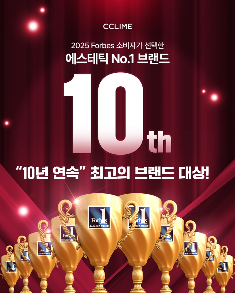 끌리메, 포브스 브랜드 대상 수상...글로벌 뷰티 시장으로 확장 본격화