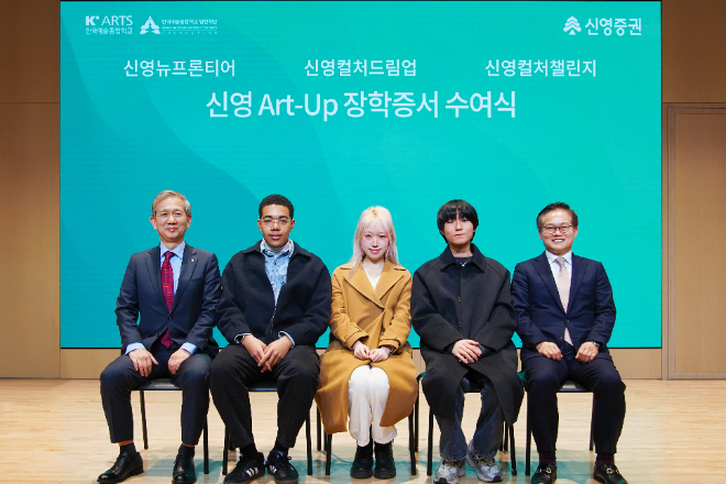 신영증권 황성엽 대표이사(왼쪽 첫 번째)와 김대일 부사장(뒷왼쪽 다섯 번째)이 ‘신영 아트업 장학증서’ 신영컬처챌린지 부문 수상자들과 기념촬영을 하고 있다. ⓒ신영증권