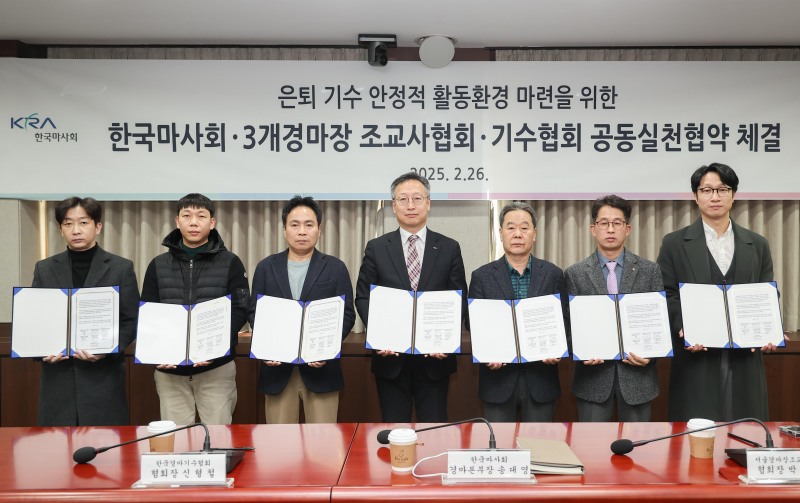 한국마사회-조교사협회-기수협회, 기수들 제2의 삶 준비 돕는다