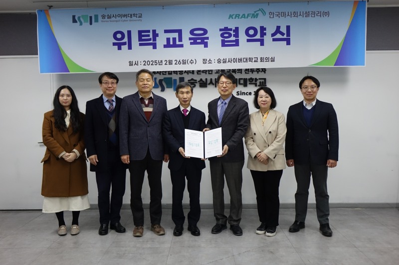 사진=위탁교육 협약식, 숭실사이버대 제공