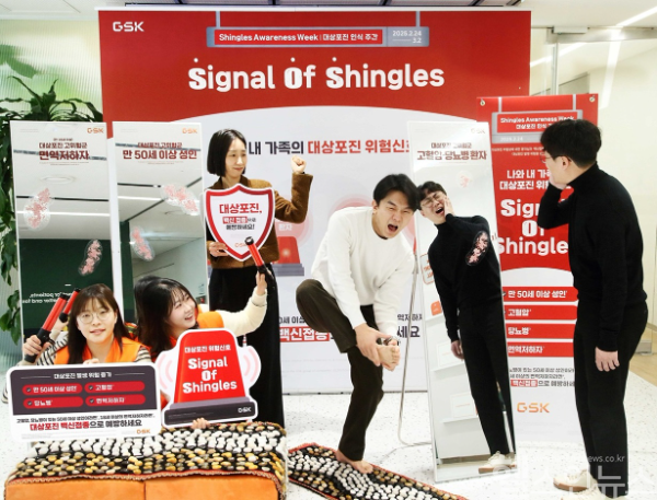 한국GSK는 ‘대상포진 인식 주간’을 맞아 지난 24일부터 다음달 2일까지 ‘S.O.S 캠페인을 진행한다. (한국GSK 제공)