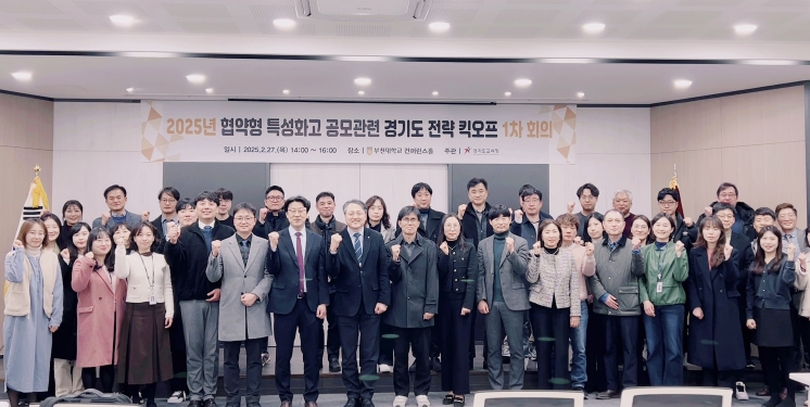 경기도교육청, 협약형 특성화고 선정을 위한 ‘관-산-학-지’ 연계 전략 수립