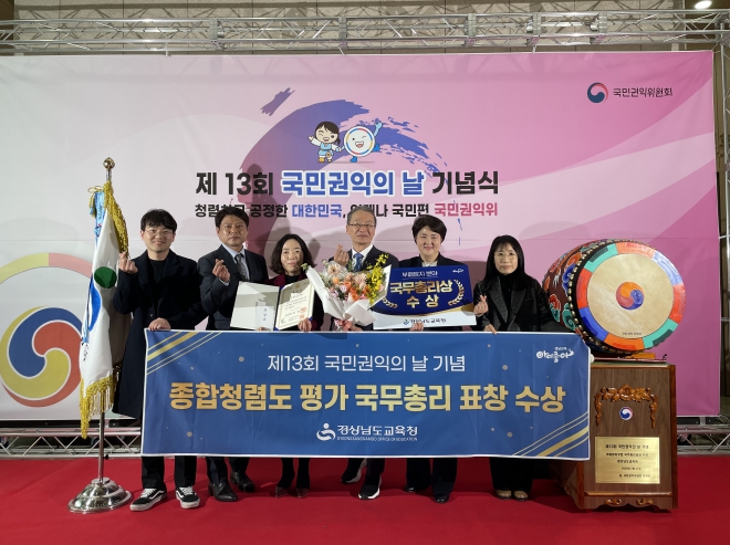 경남교육청‘부패방지 유공 국무총리 표창’수상