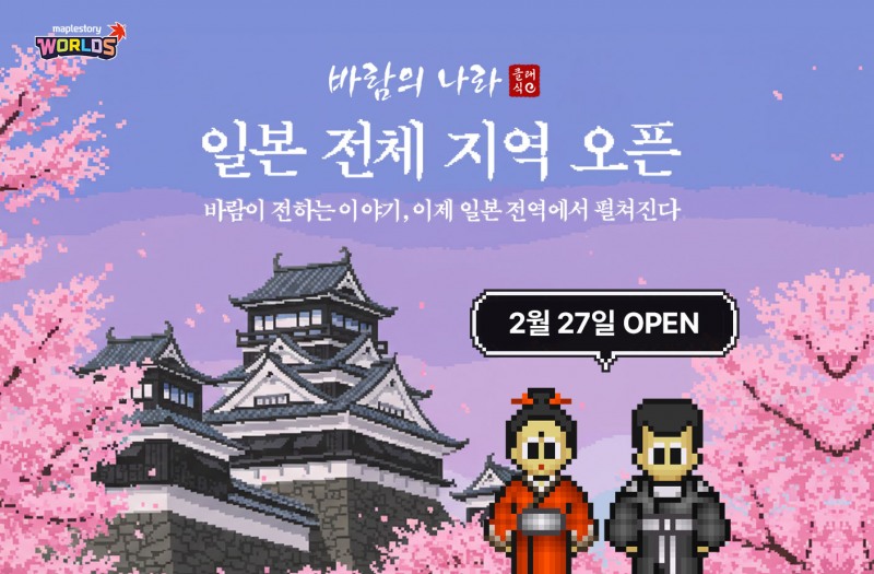 넥슨 '메이플스토리 월드' 업데이트 관련 이미지(제공=넥슨).