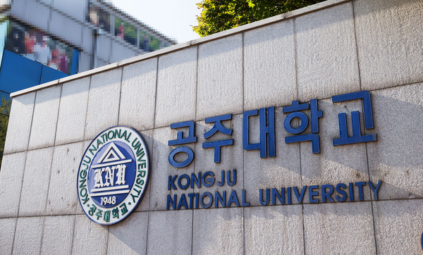 국립공주대, 국제표준 ISO 21001 사후 심사 통과