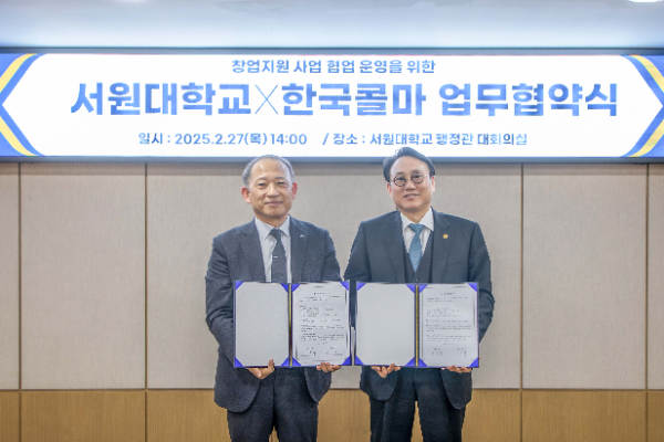 한국콜마, 서원대학교와 산학 협력 MOU 체결