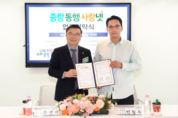 녹색병원–중랑구청, ‘중랑동행사랑넷’ 협약 (녹색병원 제공)