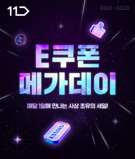 ⓒ11번가