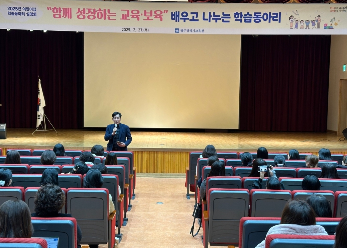 27일 광주학생독립운동기념회관에서 진행한 ‘어린이집 학습동아리 운영 계획 설명회’에서 오주봉 광주시교육청 유초등교육과장이 인사말을 하고 있다.