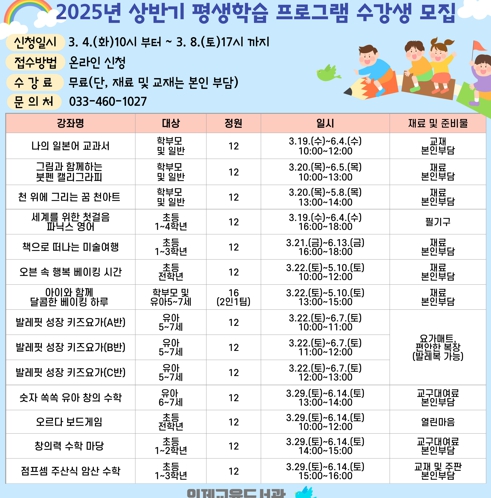 인제교육도서관, 상반기 평생학습 프로그램 운영