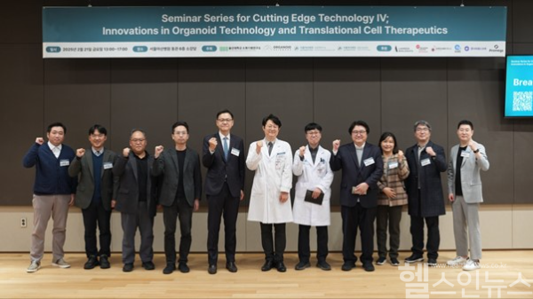 서울아산병원 심포지엄 주요 연자 및 참석자 (오가노이드사이언스 제공)