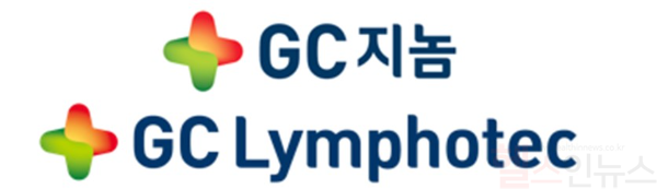 GC지놈과 GC림포텍의 로고 (GC지놈 제공)