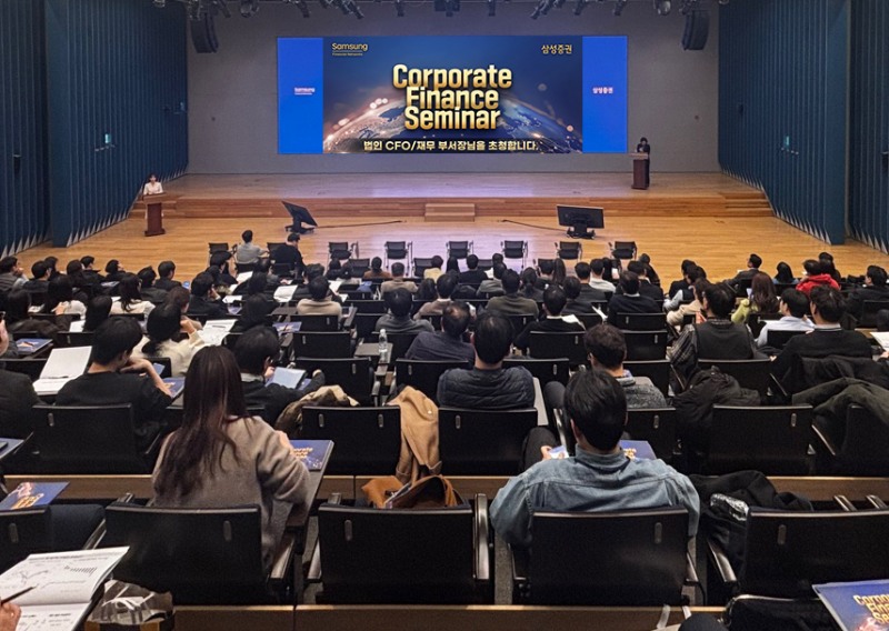 삼성증권 'Corporate Finance Seminar', 트렌디한 투자인사이트 전달