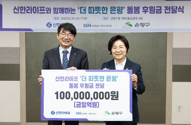 이영종 신한라이프 사장(왼쪽)과 김미경 은평구청장이 기념 촬영을 하고 있다. ⓒ신한라이프