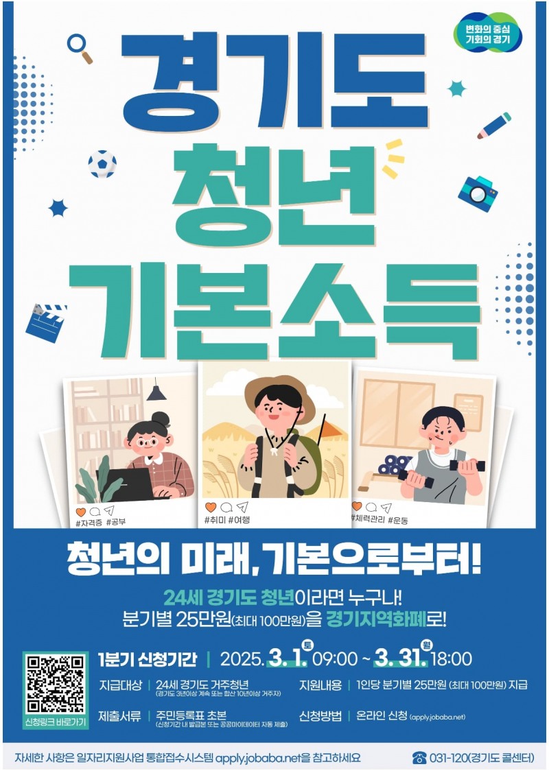 청년기본소득 신청 포스터