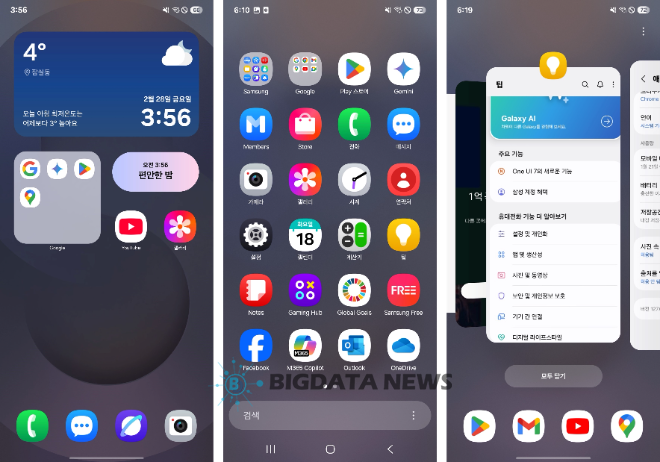 갤럭시 S25 시리즈에 처음 적용된 삼성 '원 UI 7' 화면. =성상영 기자