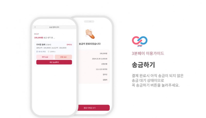 라이프페이, 월세 신용카드 결제 서비스 '3분페이' 출시