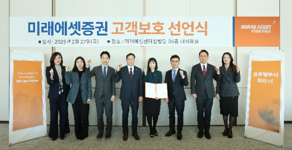 `고객보호 실천 선언식` 행사 후 김미섭 대표이사 (오른쪽에서 3번째), 허선호 대표이사(오른쪽에서 5번째)가 임직원들과 함께 기념촬영을 하고 있다.(사진제공: 미래에셋증권)