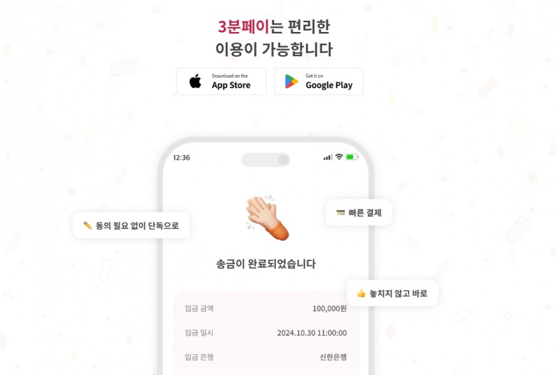 라이프페이, 월세·보증금 카드 납부 서비스 ‘3분페이’ 출시