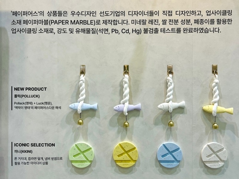 페이퍼어스, 2025 서울리빙디자인페어서 친환경 디자인 혁신 선봬