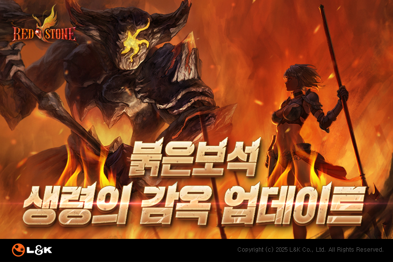 엘엔케이로직코리아 '붉은보석' 업데이트 관련 이미지(제공=엘엔케이로직코리아).