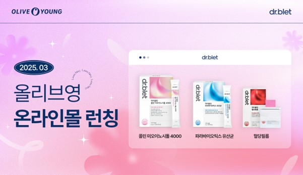 닥터블릿, ‘콜린 미오이노시톨 4000’ 외 2종 올리브영 입점