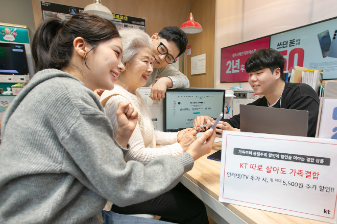 KT가 가족 결합 혜택을 강화했다고 3일 밝혔다. ⓒKT