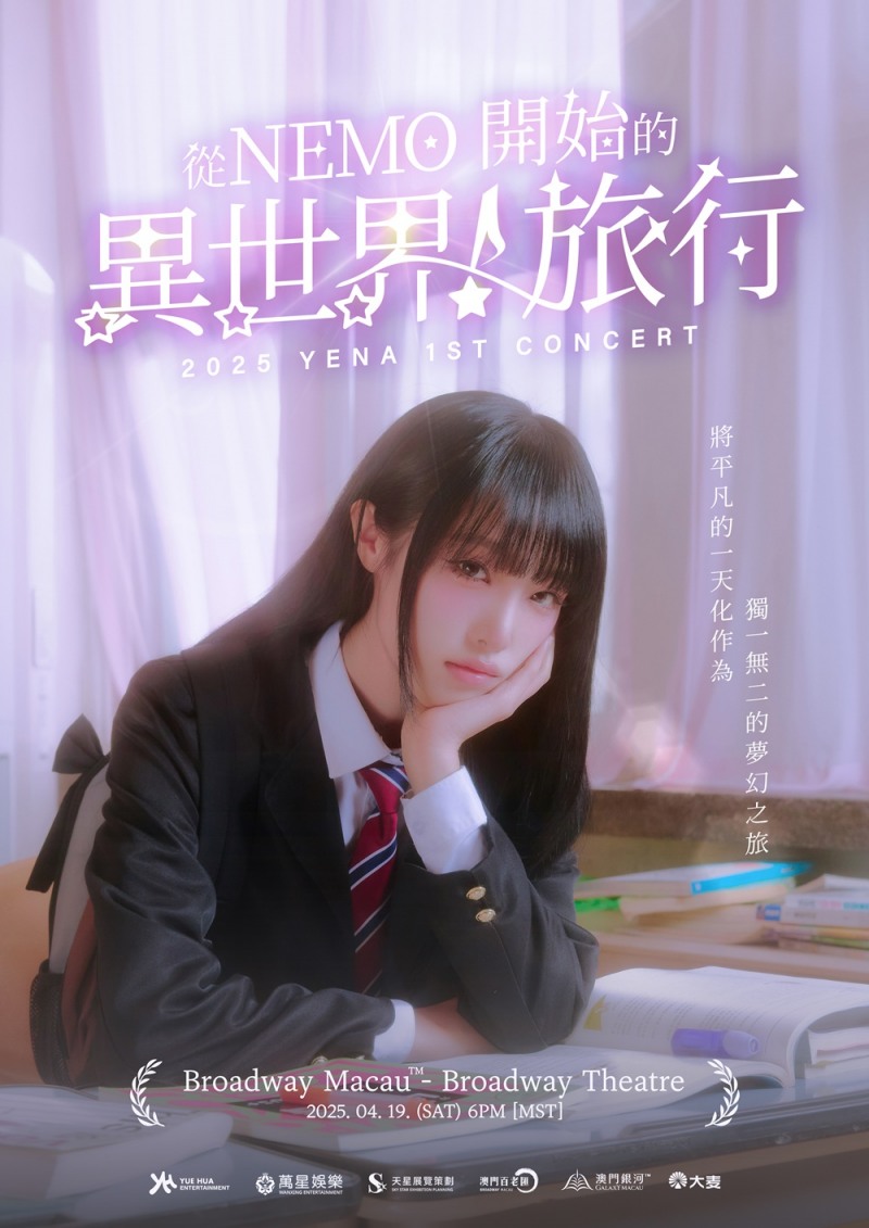 최예나, 4월 단독 콘서트 마카오 개최 확정…현지 팬 만남 '기대 UP'