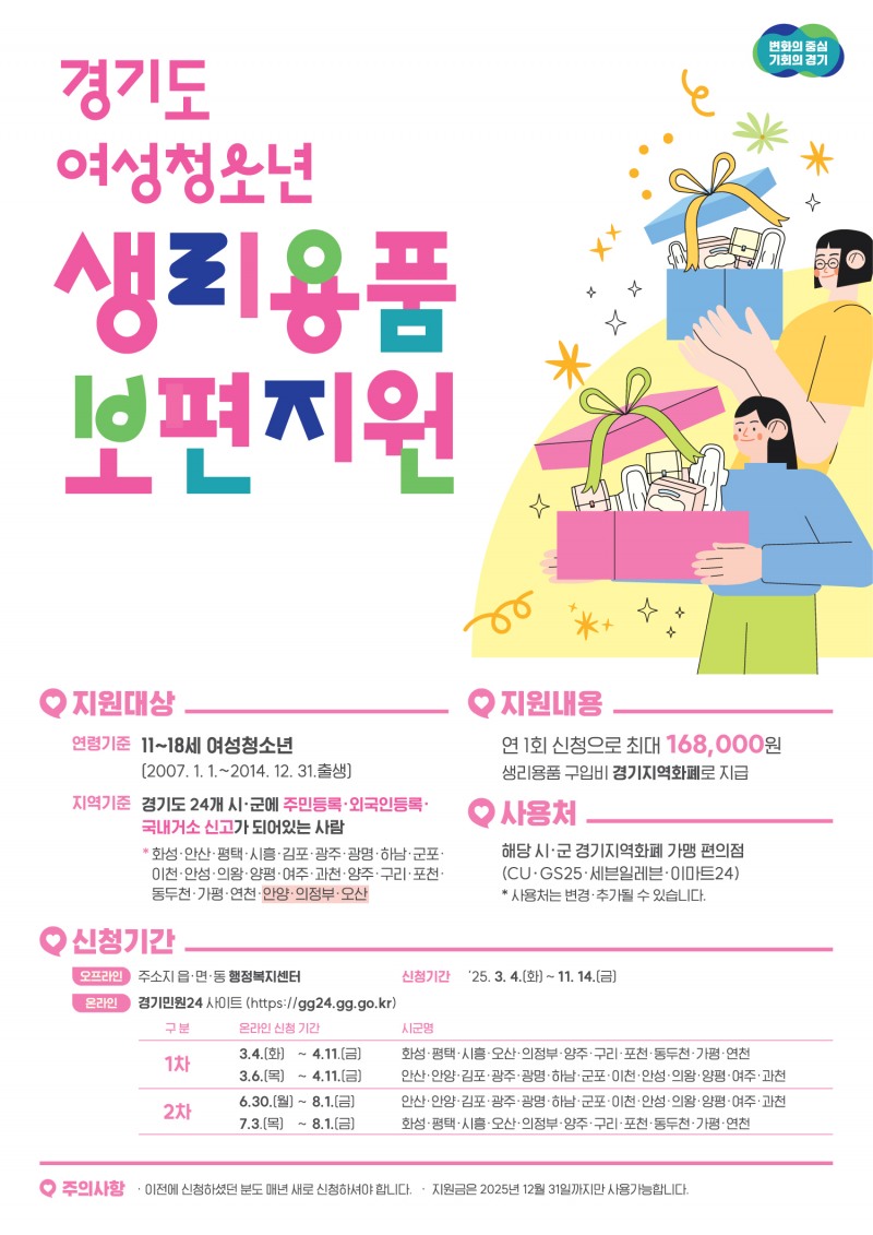 여성청소년 생리용품 보편지원 포스터