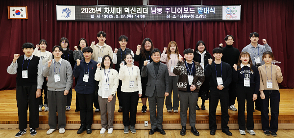 박종효 남동구청장 차세대 혁식리더 남동주니어보드 발대식 후 기념촬영을 하고 있다.