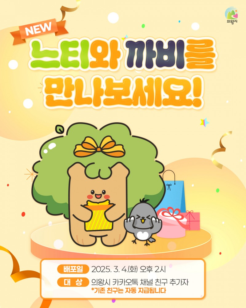 느티와 까비 이모티콘