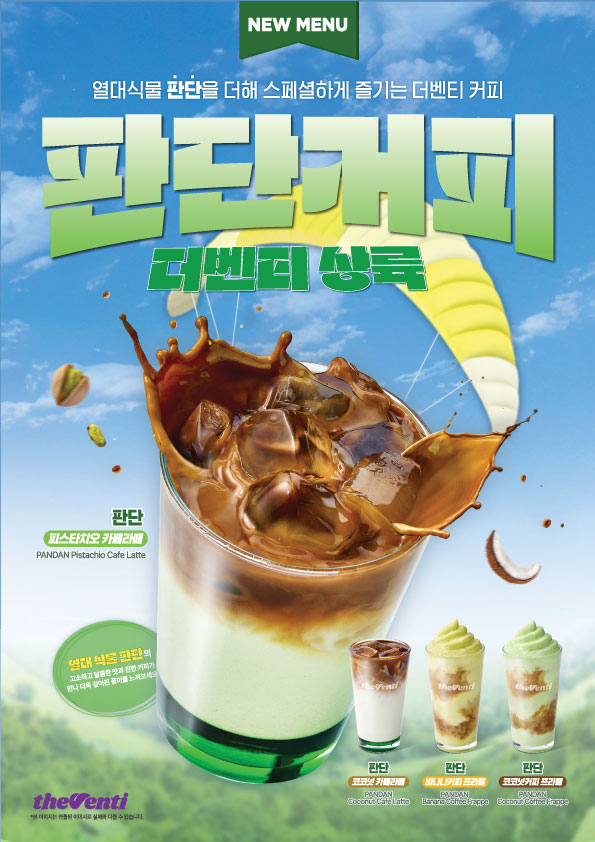 더벤티, 동남아의 바닐라 ‘판단’을 메인으로 한 커피 4종 출시