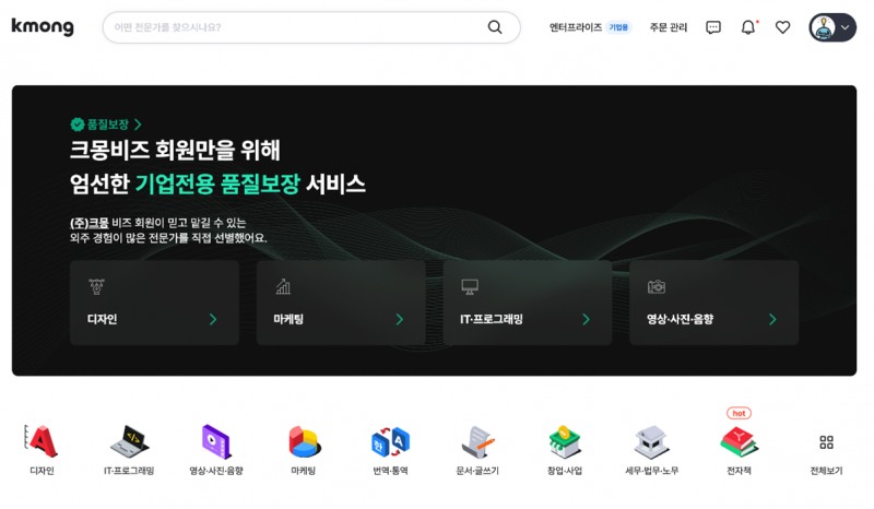 크몽, 기업 맞춤 외주 서비스 ‘크몽 Biz’ 론칭