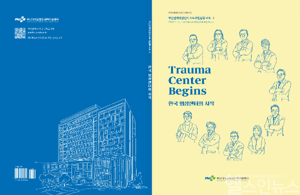 부산대병원 권역외상센터 책자 (부산대병원 제공)