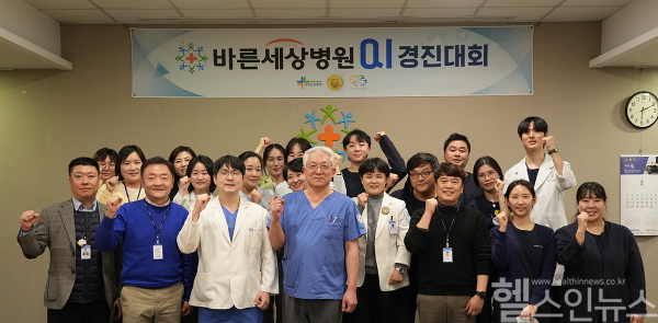 바른세상병원이 제9회 QI 경진대회를 개최했다. (바른세상병원 제공)