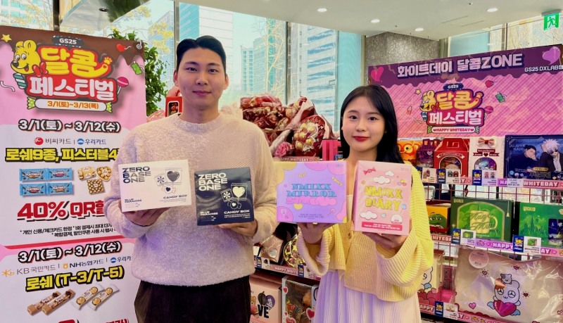 GS25가 3월 14일 화이트데이를 맞아 인기 아이돌 그룹 NMIXX(엔믹스), 제로베이스원(ZEROBASEONE)과 협업한 차별화된 세트 상품을 출시한다. (GS25 제공)