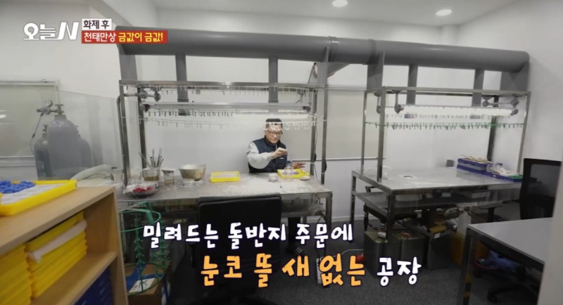 ‘MBC 오늘N’ 금값이 정말 금값, 한국표준금거래소의 귀금속 공장을 찾아가 제조현장 공개
