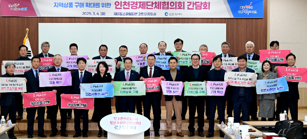 유정복 인천광역시장이 4일 제물포스마트타운에서 열린 '인천경제단체협의회 간담회'에서 박주봉 인천상공회의소 회장 및 기업인들과 지역상품 구매 확대를 위한 간담회를 마친 뒤 기념촬영을 하고 있다.