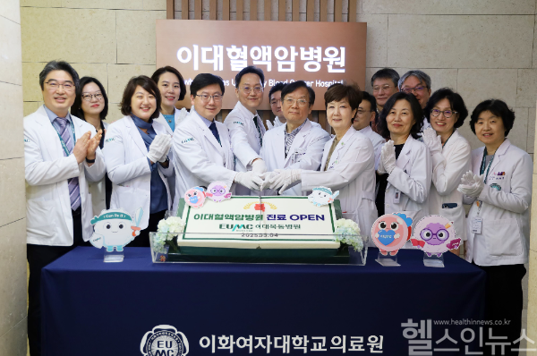 이대혈액암병원 진료 OPEN (이화여자대학교 의료원 제공)