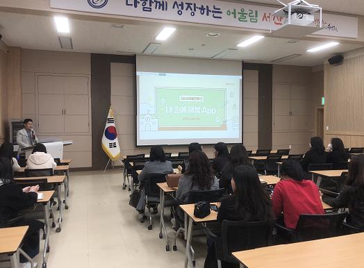 서산교육지원청, 내손에 해봄 App 사용자 연수 실시