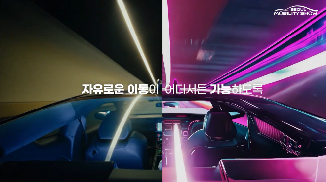 2025 서울모빌리티쇼 홍보 영상 갈무리 ⓒ서울모빌리티쇼 조직위원회