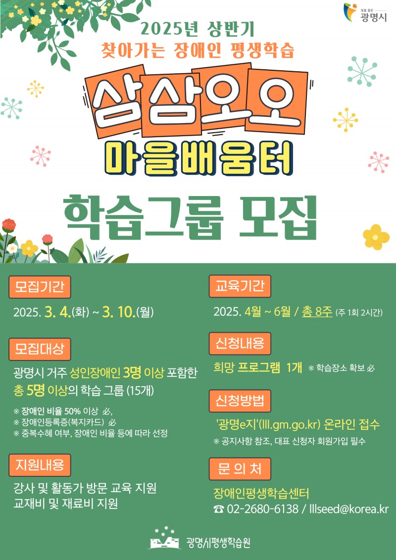 삼삼오오 마을배움터 포스터