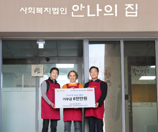 한국도요타, 성남 '안나의 집'에 20년째 온정 손길
