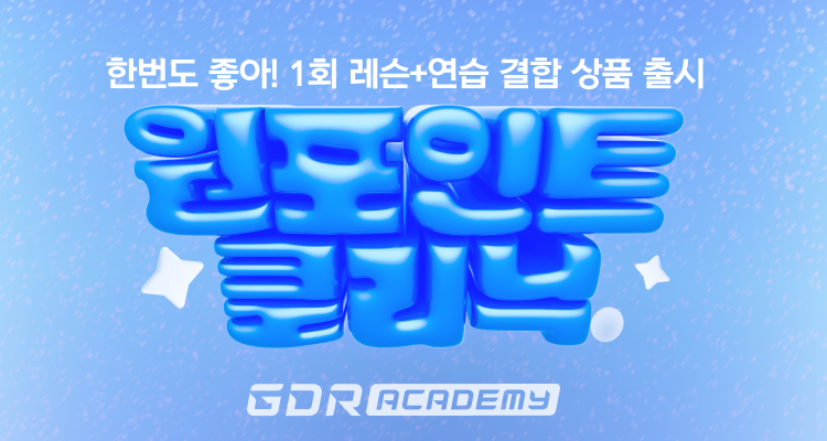 사진. 골프존 GDR아카데미 '원포인트 클리닉' 상품을 출시했다고 밝혔다.