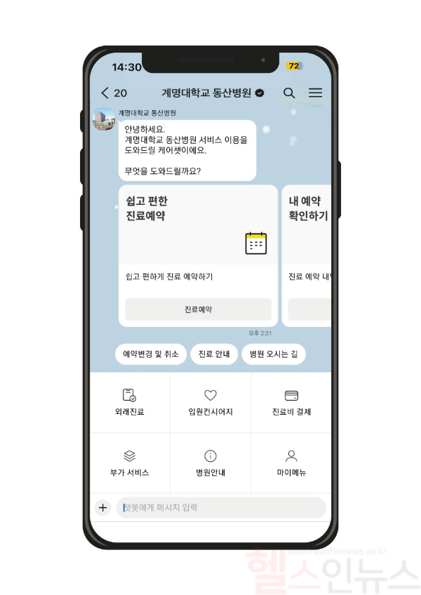 케어챗 서비스 화면 (계명대학교 동산병원 제공)