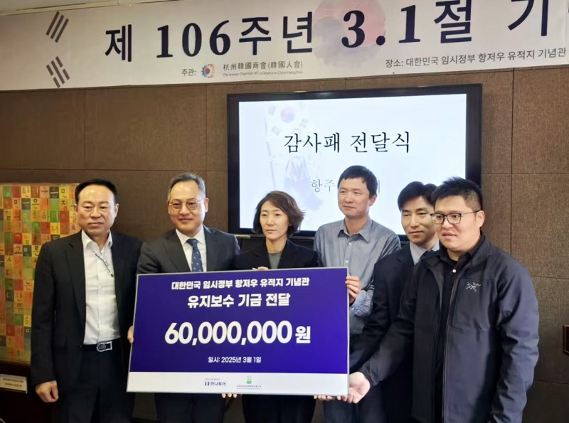 하나투어는 중국 항저우 대한민국 임시정부 기념관에서 열린 ‘제106주년 3.1절 기념식’에 송미선 대표가 참석하여 기부금 30만 위안(한화 약 6천만원)을 전달했다고 밝혔다. (하나투어 제공)